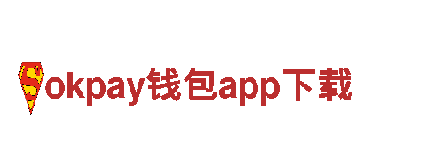 玩转okpay钱包app下载游戏广告，助力品牌传播